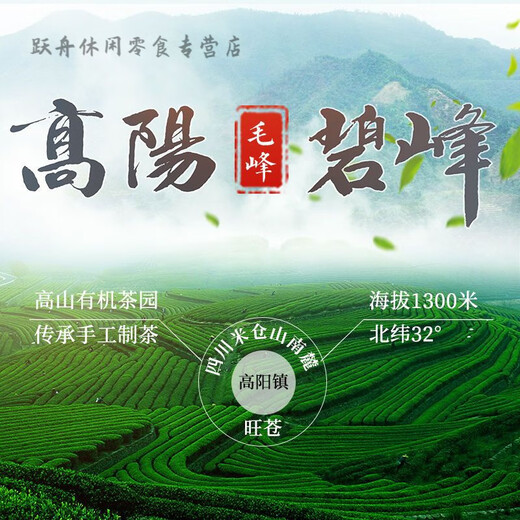 Hongyun Sichuan Guangyuan Gaoyang flat tea Wangcang tea green tea 2024 new tea spring tea Longjing tea strong flavor sachet 60g