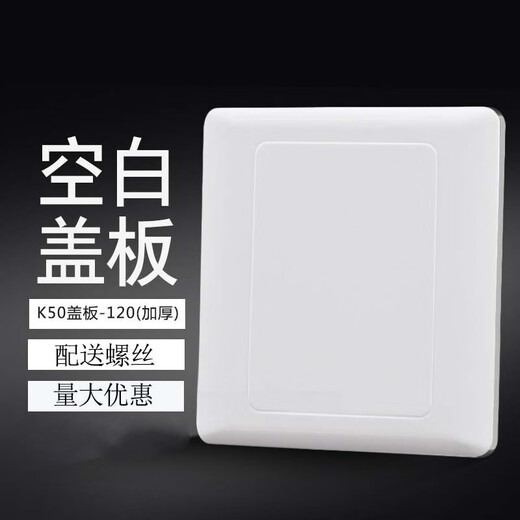SANBER blank panel 86 type thickened switch socket cassette baffle cover one-piece blank filling piece engineering white board