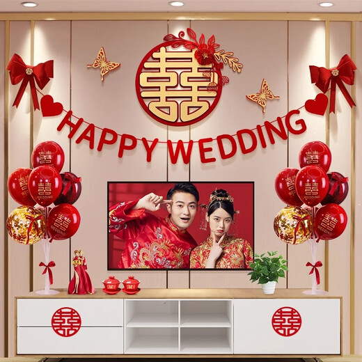 嘻吻乐婚房布置套装结婚客厅装饰结婚男方女方婚礼房间气球拉花新房卧室 新婚快乐【新潮客厅装饰套装】