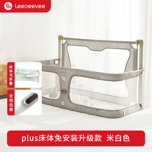 leeoeevee鹿儿婴儿床中床多功能拼接床折叠新生儿宝宝床哄睡用床护栏 米灰