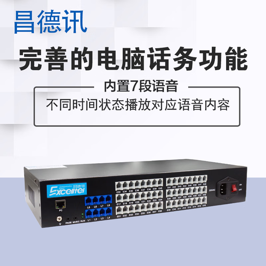 
Changdexun CDX8000-DT848 program-controlled telephone switch 4 in 16 48 out of hotel management enterprise switchboard telephone management IVR voice navigation one-click fire emergency alarm 8 external line 32 extension (computer network settings)