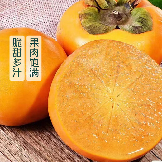 Yangfeng rock sugar sweet crisp persimmon 4-5 pieces 600g