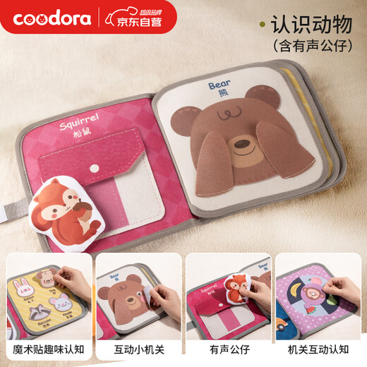 COODORA撕撕书婴儿婴儿玩具布书可啃咬6个月以上早教认知生日礼物