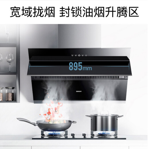 Sacon range hood 20 air volume de-exhaust range hood household side-suction range hood touch-sensitive no disassembly and washing (old for new) CXW-258-S8807
