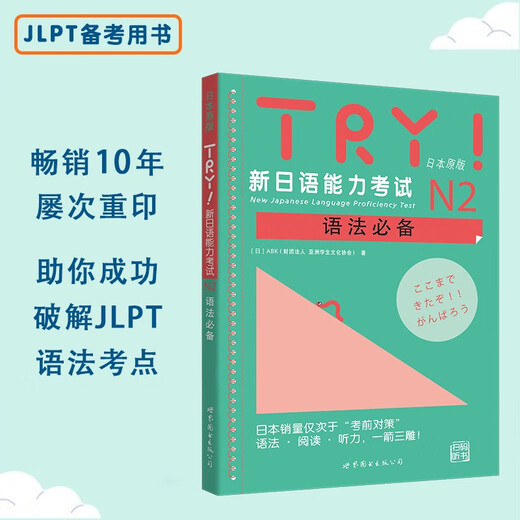 TRY! New Japanese Language Proficiency Test N2 Grammar Essentials