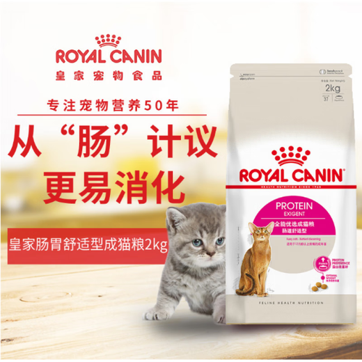 ROYAL CANIN EP42/ES35 all-around optimal intestinal comfort and gastrointestinal sensitive adult cat food for picky cats 2kg/10kg 1 bag 2kg ES35 excellent taste for picky cats 0g See the option for specific weight
