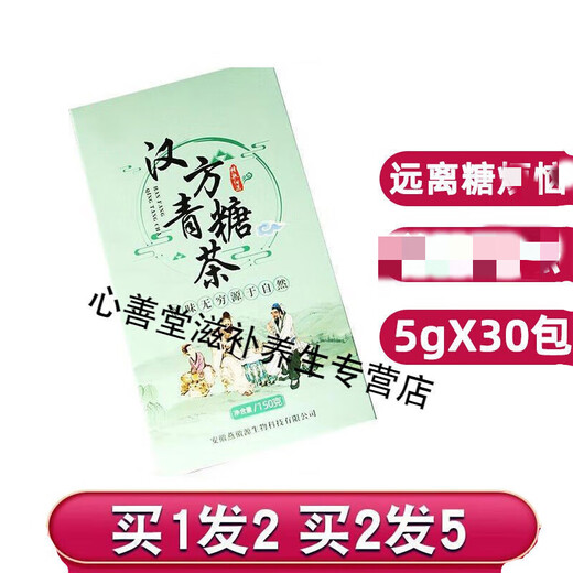 青糖茶青钱柳黄精人参桑叶枸杞金银花百合养生茶 买3發5【稳定装】
