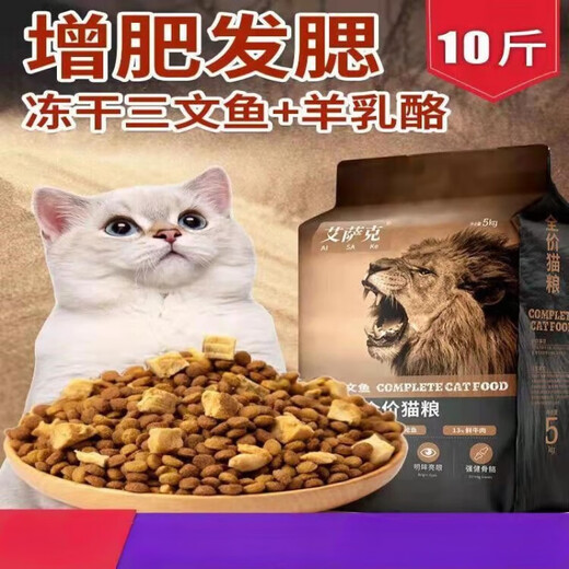 Isaac (Issac) cat food freeze-dried cat food 8 Jin Jin equals 0.5 kg 10 Jin Jin equals 0.5 kg Packed into a cat full price 5kg kitten raw bone and meat nutrition fattening hair cheek large bag 10 Jin Jin equals 0.5 kg packed Feta cheese granulated double cat food