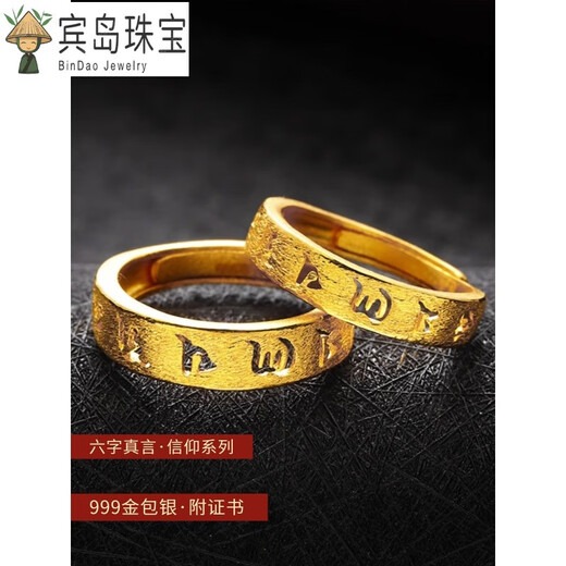 Bindao 999 gold-wrapped silver six-character mantra couple ring gold open adjustable ring retro faith Chinese gift six-character mantra men's ring