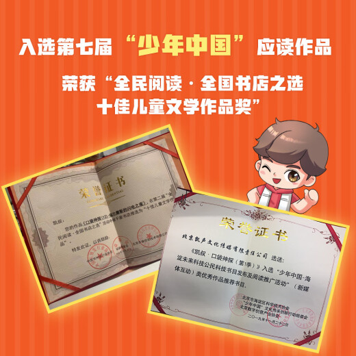 凯叔《口袋神探（1—20）》精美礼盒装果麦出品 课外阅读 阅读 课外书寒假阅读寒假课外书课外寒假自主阅读假期读物省钱卡1348**45凯叔山东画报出版社