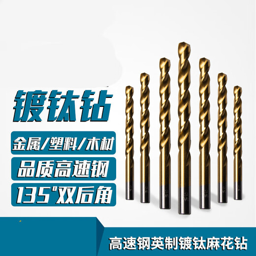 XMSJ英制镀钛麻花钻高速钢钻头打不锈钢铝铁金属转头12116 1/2
