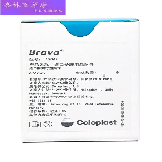 康乐保可塑贴环12030/12042造口袋底盘防漏贴环胶圈造口护理12050防漏膏 防漏贴环12030（2.0mm薄）10个/盒