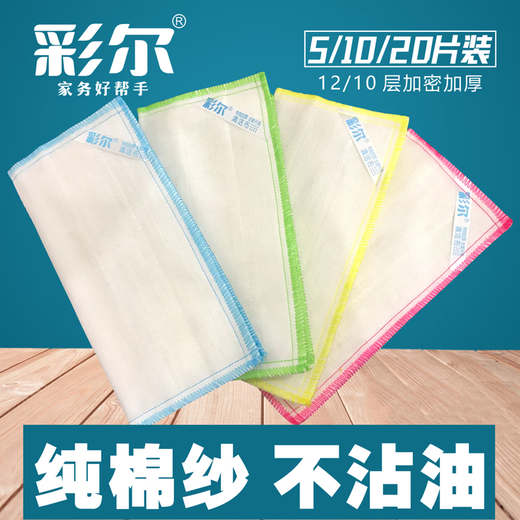 Caier 12-layer thickened dishcloth, pure cotton gauze rag, household kitchen cleaning dishcloth, absorbs water, does not stick to oil and does not shed lint. The first type (12-layer high quality and extra thick) 5 trial packs