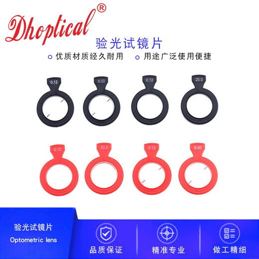 Optometry test film, plastic ring insert, optometry box accessories, spherical lens, cylinder lens, auxiliary lens, 26 aperture, negative spherical lens for myopia -0.12~-20.0 degree remarks