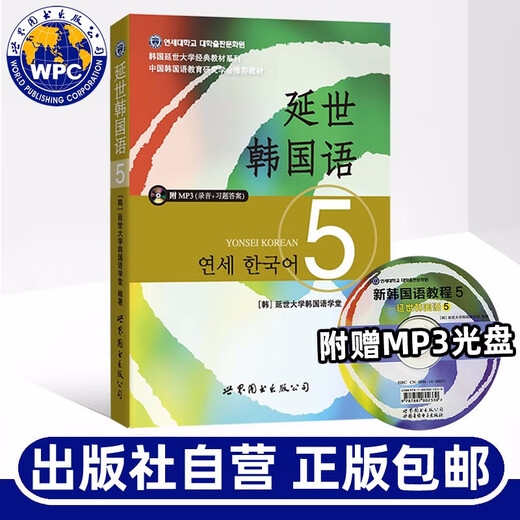 Yonsei Korean 5 (including MP3 recording CD + exercises answers) Yonsei University Korean language textbook student's book in South Korea Intermediate Korean language textbook learning Korean bestseller