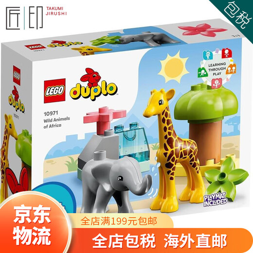 LEGO [JD Logistics, Japan Direct Mail] Bausteine ​​und Spielzeug Debao Big Grain Serie Frühaufnahme und Bildung Afrikanische Tiere 10971
