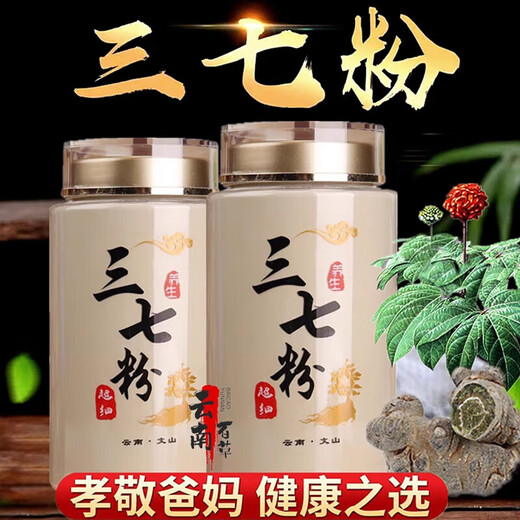 正宗三七粉中药材18头云南文山特级超细纯田七粉非独立包装官方艦 正宗五年生代打粉500g 【品质升级】