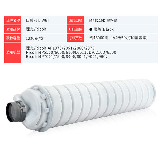 Juwei geeignet für Ricoh 6210d Toner AF1075 2060 2075 Ricoh MP7001 8000 Pulverbox 45000 Seiten MP6210d Kohlenstoffspule