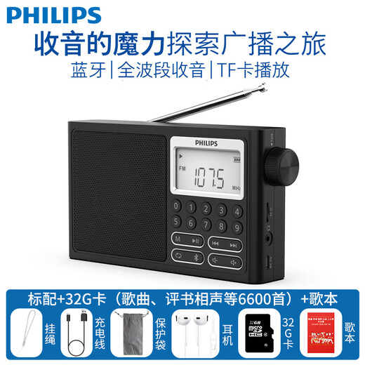 飞利浦TAR3878全波段收音机 标配+32G点播卡+歌本