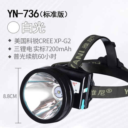雅尼（YANI） 雅尼736T头灯led强光充电超亮头戴式户外超长续航钓鱼矿灯夜钓 YN-736白光-美国科锐G2光源