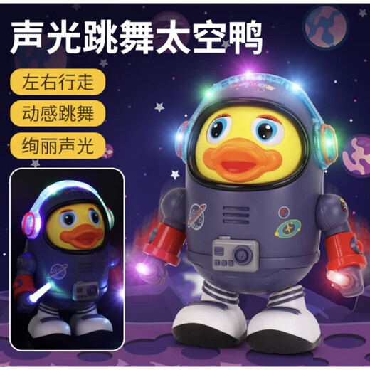 佩伦纳会跳舞的太空鸭搞怪电动机器人儿童玩具趣味炫彩灯光音乐盒 【普通-电池款】电动跳舞太空鸭+