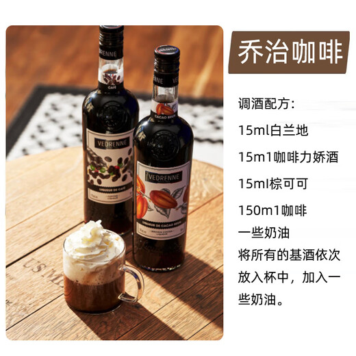 Vibrennili Liqueur Cocktail Base Wine Foreign Liquor Bar Convenience Store Barbecue Roasting Wine Imported France 700ml Vibrenni Coffee Flavor 700mL 1 Bottle