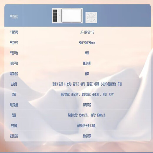 悦芯系列6115 6210 6215浴霸浴室风暖照明换气排气多功能四 悦芯JF-BPY6210浴霸