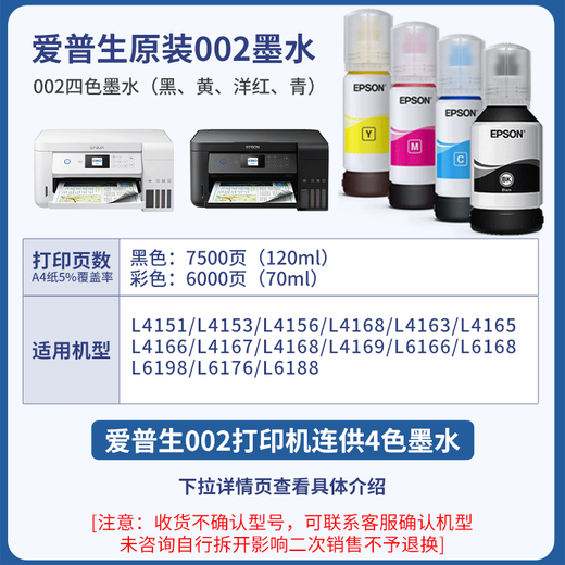 爱普生002原装墨水L6268 L4168 L6176 L6168 L6178 L6198 配套墨水 两瓶黑色