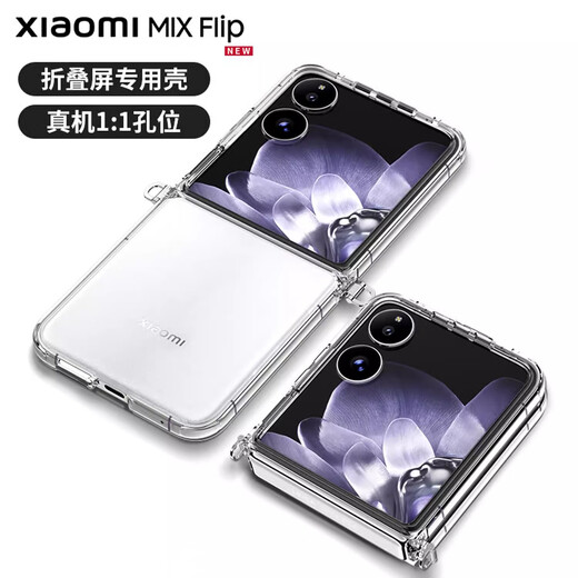 KMaxAI (KMaxAI) is suitable for Xiaomi MIX Flip mobile phone case Mixflip folding screen crystal transparent protective case thin and full-pack anti-fall portable soft case (with leather rope hand bead chain) transparent