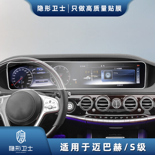 
Invisible Guards are suitable for Mercedes-Benz Maybach S-Class S450/S560/S680 Rear TV Entertainment Screen Tempered Film Protective Film 21-24 Maybach/S-Class [Navigation HD] 1 piece of fiberglass tempered film