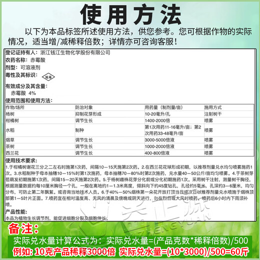 Qianjiang Qianjiang Qizhuo gibberellic acid germination germination cytokinin gibberellin pesticide plant growth regulator 1000 ml