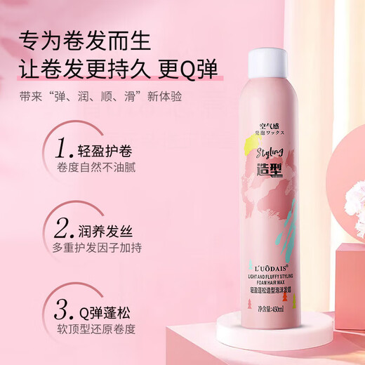 Luodaishi Foam Hair Wax for Curly Hair Moisturizing Natural Fluffy Hair Gel Mousse Wool Curl Bubble Elastin Hair Salon Unisex 2 Bottles Second Bottle Half Price Light and Fluffy