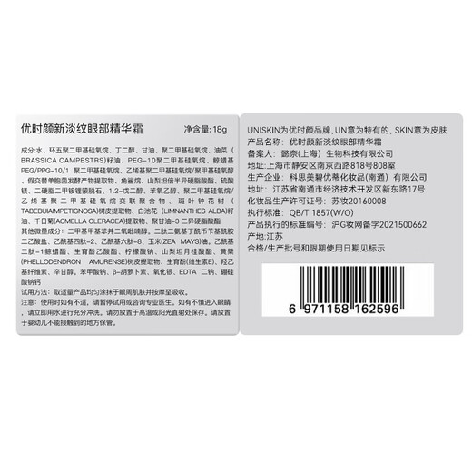 优时颜（UNISKIN）第2代微笑眼霜18g淡化眼纹提拉紧致保湿七夕礼物【效期2026/5/3】