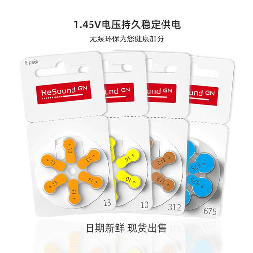 Audiconfengli Ruishengda hearing aid battery A10/A13/A312/A675 original imported special zinc air button A13 [5 plates 30 pieces]