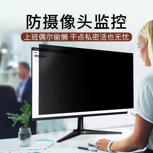 
Luwu Dell 21.5-inch desktop computer screen protector 23.8-inch anti-blue light anti-reflective screen PET-protect privacy anti-peeping film (adsorption-type installation) 32-inch 16:9 [695*390MM]