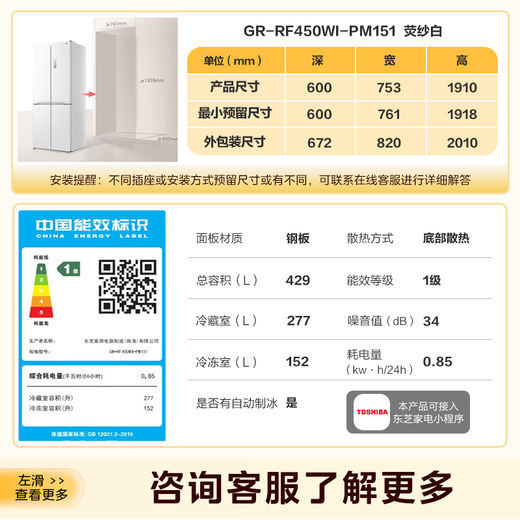 TOSHIBA White Pearl 450 high-capacity fully embedded cross four-door 60cm ultra-thin zero embedded automatic ice making first-class energy efficiency air-cooled frost-free state-subsidized household refrigerator GR-RF450WI-PM151 yarn white