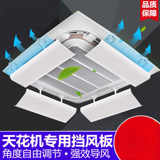 Central air-conditioning windshield, wind guide, ceiling machine air-conditioning outlet, 5 windshields, anti-direct blow ceiling machine, universal, ceiling machine windshield, single piece 45CM 0x0x0cm