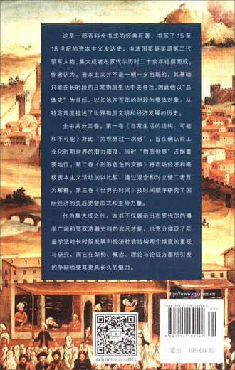 十五至十八世纪的物质文明经济和资本主义第三卷 世界的时间 特伦托1475
