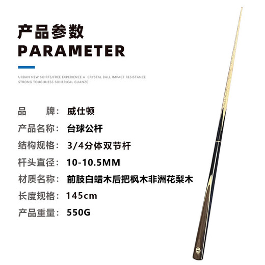 Weston Member Billiard Cue Training Small Head Billiard Cue Entry-Level Public Rod Chinese Black Eight Snooker 10.5MM Naked Rod