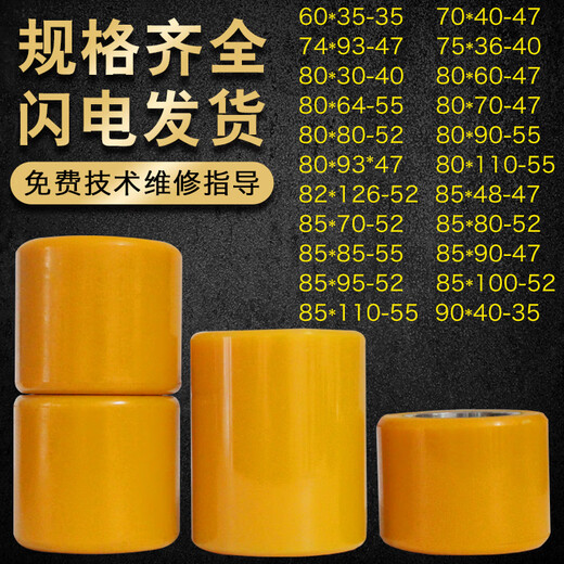 Helida Zhonglihang Fork Xilinde Electric Forklift Wheel Accessoires Load-Trag-Rad PU 80*12052 Außendurchmesser 80 Breite 120 Innere 52