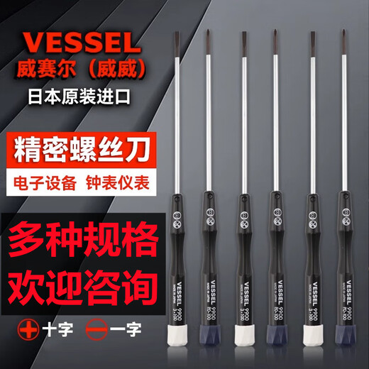 VESSEL精密螺丝刀笔记本相机维修螺丝批十字一字9900起子 9902/3支装 9900TXT7Hx50mm带孔梅花六角