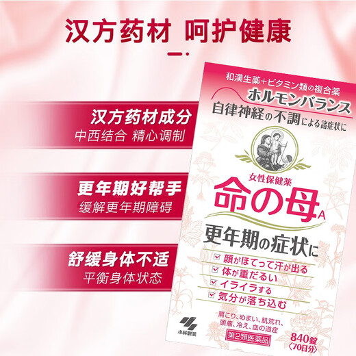 小林制药（KOBAYASHI）命之母命母改善调理女性更年期综合症月经不调贫血益母调经840粒日本进口