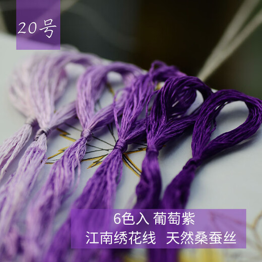 Other embroidery craftsmen, silk hand-embroidery thread, Suzhou embroidery thread, mulberry silk thread, commonly used colors, 6 pack, grape purple