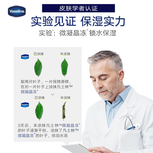 凡士林身体乳晶冻100g 女士男士保湿润肤护肤护手霜 防干裂 夜间修护