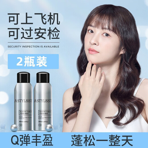 Love Hair Stylist's Curly Protective Elastic Foam Hair Wax Elastic Women's Curly Hair Moisturizing Fluffy Wool Curl Bubble Mousse Hairspray 2 bottles