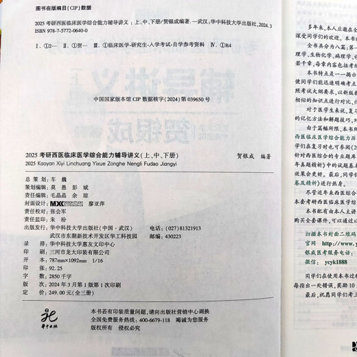 Genuino He Yincheng Examen de ingreso a posgrado Examen integral Western 2025 Tutoría integral de la conferencia Western Integration Tutoring Notas Volumen 1 y 25 Examen de ingreso de posgrado Medicina Occidental Completa He Yincheng 699 Práctica sincrónica y recitación Compensación Completa Shihu Xiaohongshu 2026 2025 He YiCheng West Examen Completo Completo Completo Simulación Simulación Simulación Completa Es Shihu Xiaohongshu 2026 2025 He YiCheng West Examen Complete Complete Compensación Completa Simulación Simulación Completa es SHIHU IHUOOHONGSHU 2025.