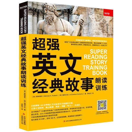 超强英文经典故事朗读训练