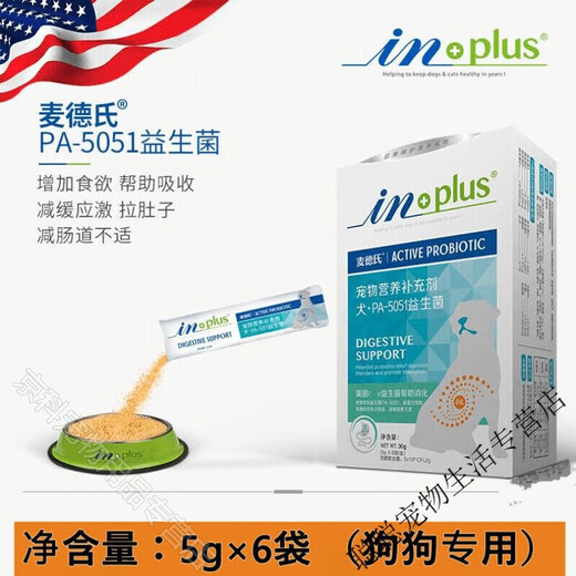 Med's Med's probiotics for cats and dogs to regulate gastrointestinal conditions for dogs, diarrhea, diarrhea and vomiting, gastrointestinal treasure for dogs and cats, probiotics for dogs (6 bags)