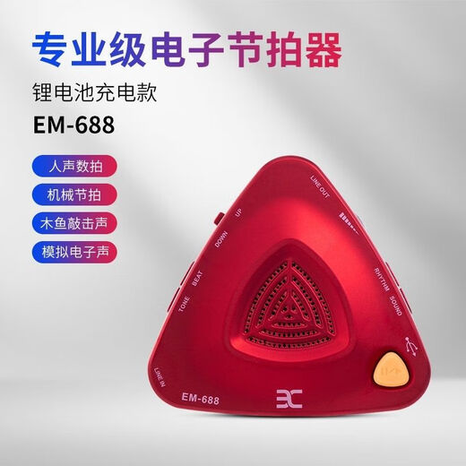 伊诺伊诺电子节拍器钢琴考级专用架子鼓古筝吉他小提琴人声喊拍器 EM-688充电款红色+赠品