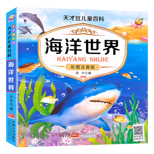 
Marine Biology World Encyclopedia Color Picture Phonetic Edition Children's Books and Books Over 689 Years Old Picture Books Story Books for Grade 1 and 2 Primary School Students Fun Popular Science Encyclopedia Complete Set of Extracurricular Books with Pinyin Children's Encyclopedia - Animal World (Audio Companion Reading Colors